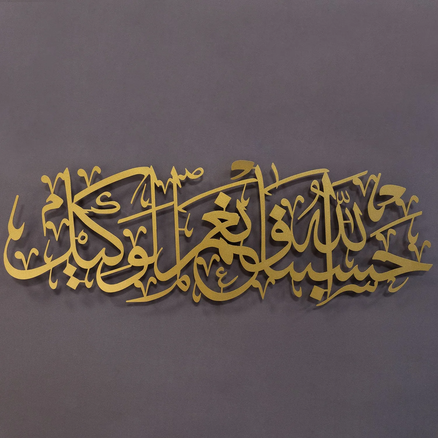 HasbunAllah Metal Islamic Wall Art - WAM156